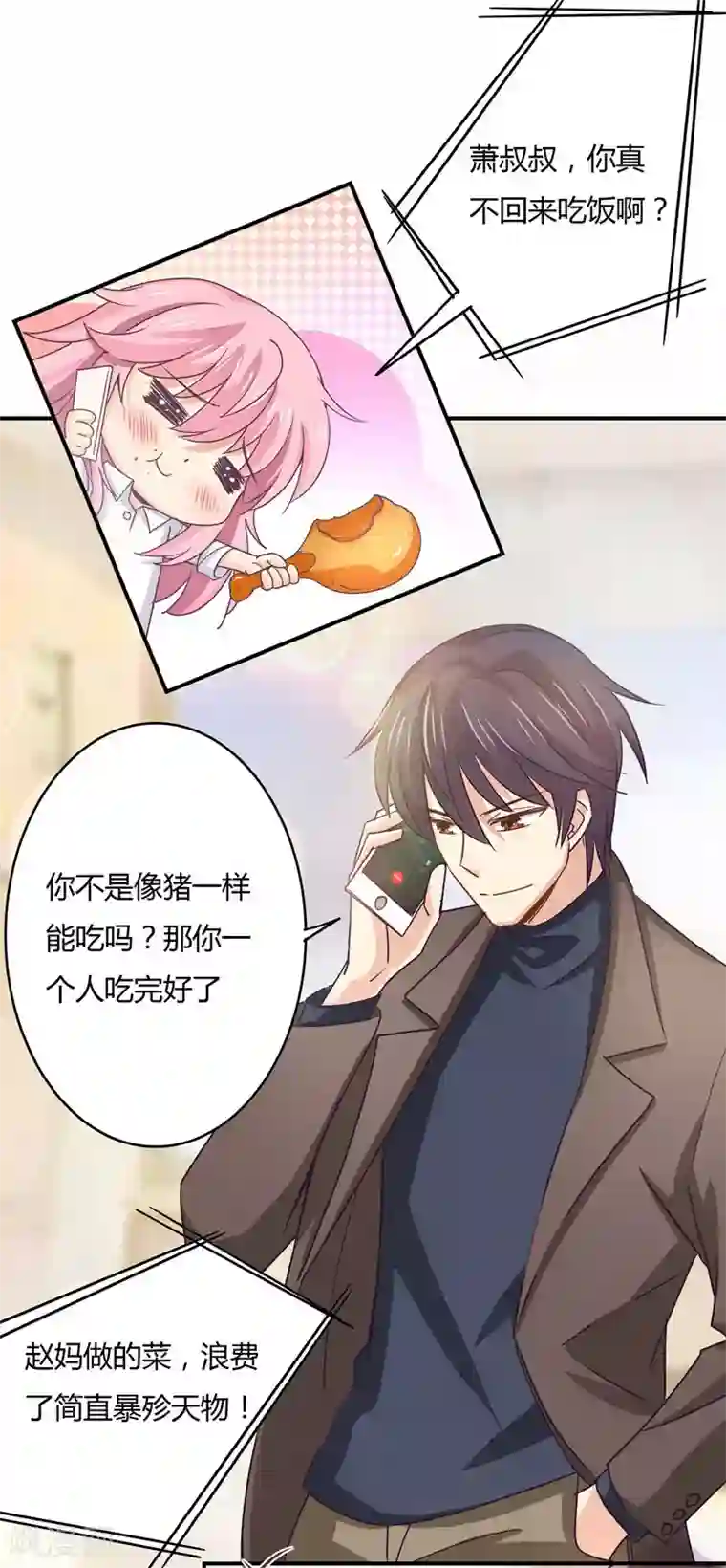 狂拽小妻第44话 他在和谁通电话？