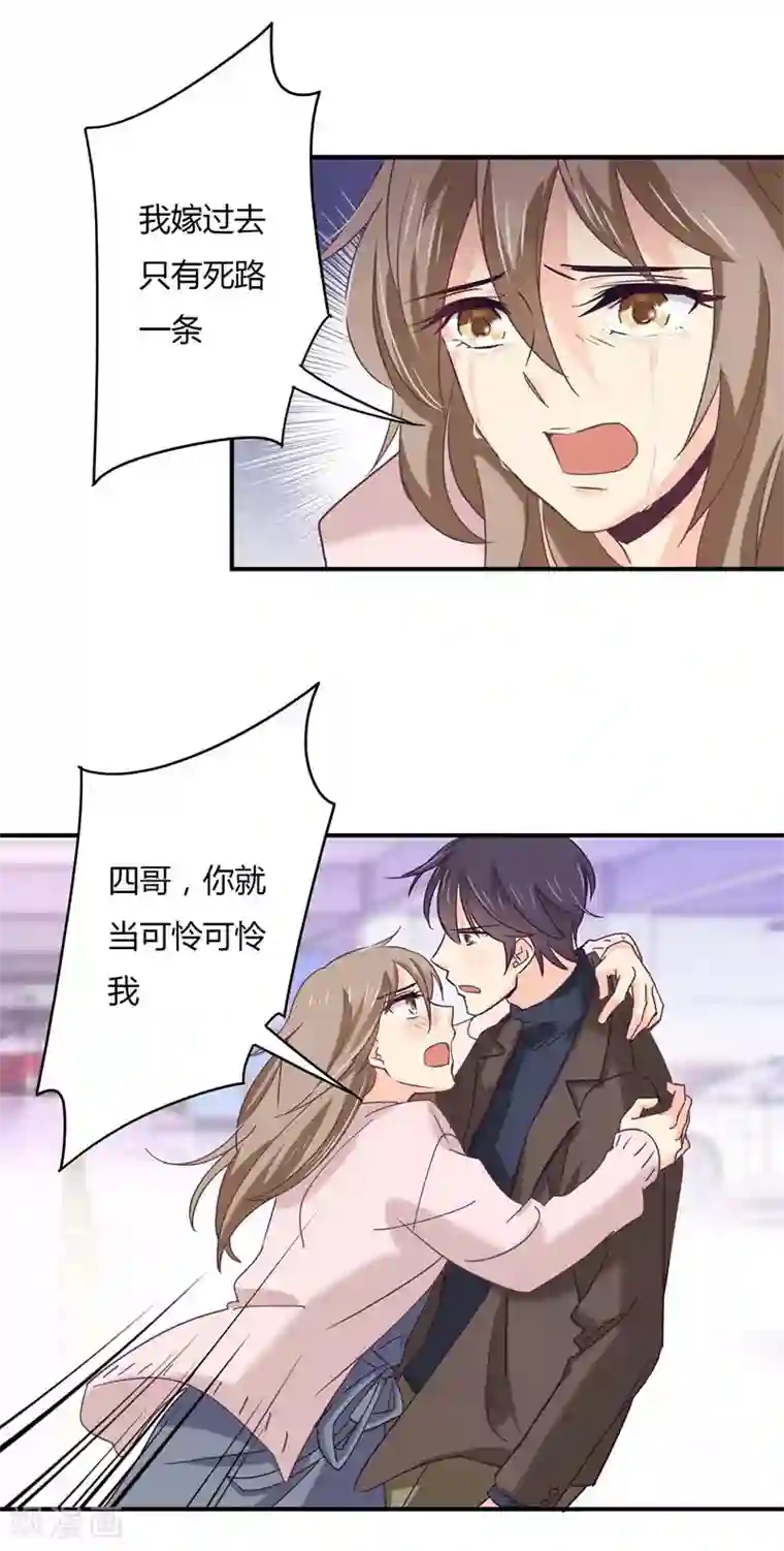 狂拽小妻第44话 他在和谁通电话？