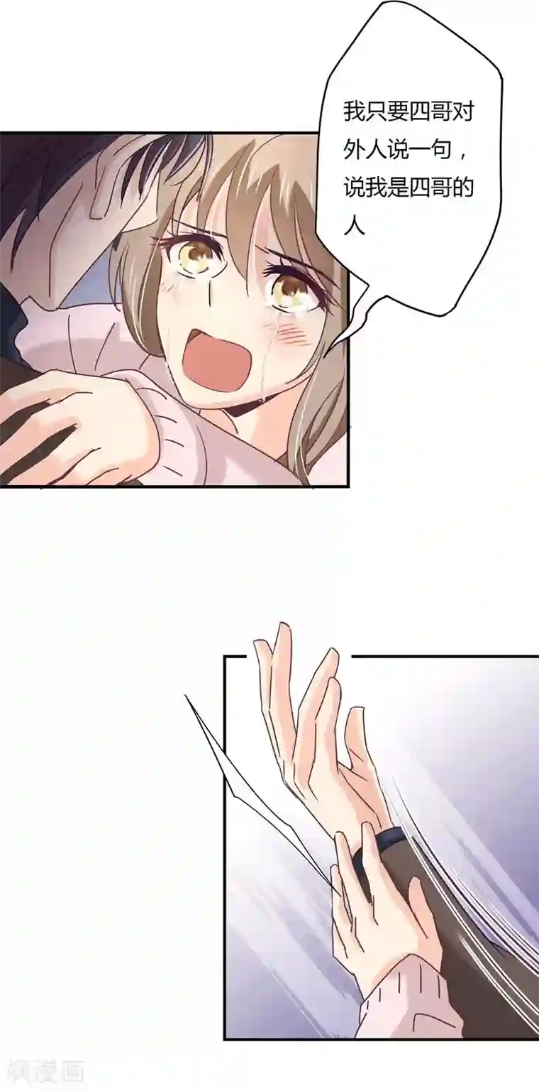 狂拽小妻第44话 他在和谁通电话？