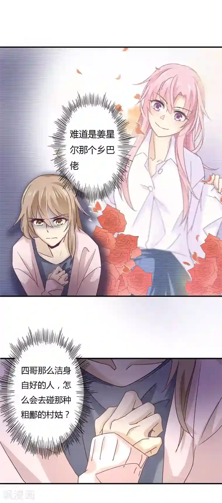 狂拽小妻第44话 他在和谁通电话？