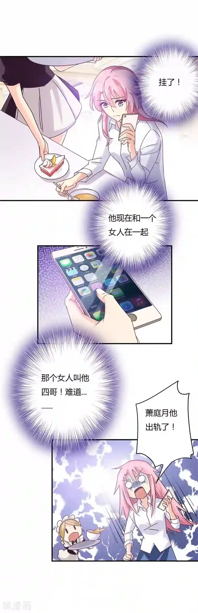 狂拽小妻第45话 跑去捉奸