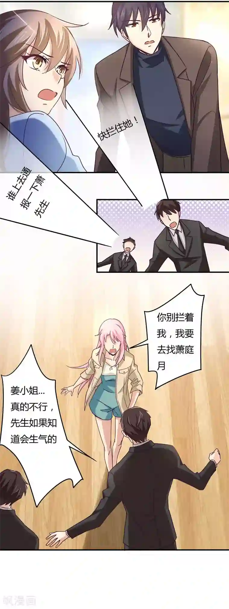 狂拽小妻第45话 跑去捉奸