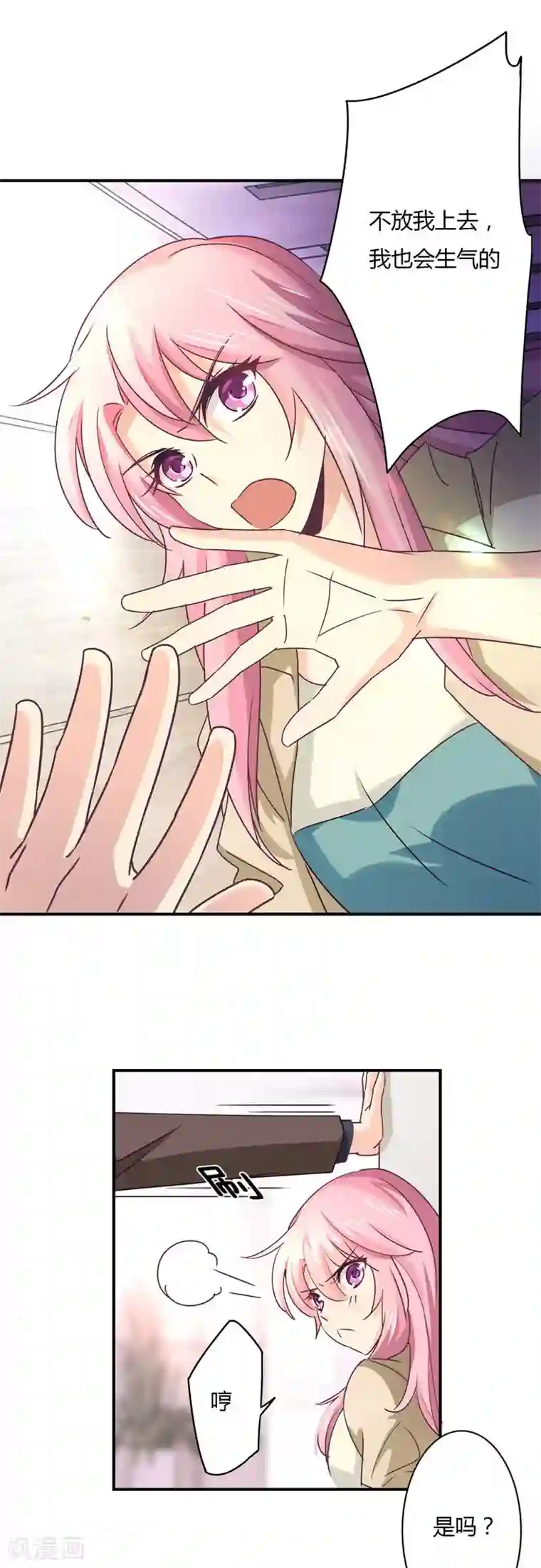 狂拽小妻第45话 跑去捉奸