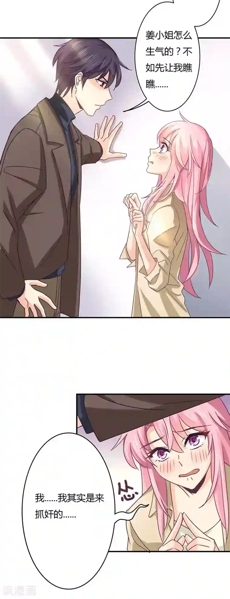 狂拽小妻第45话 跑去捉奸