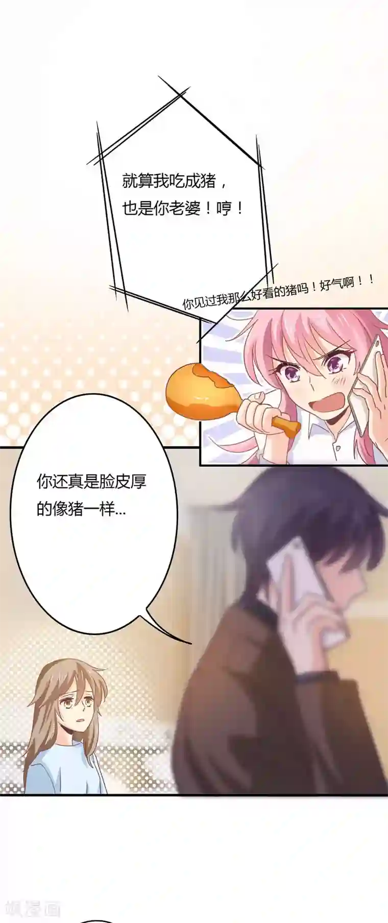 狂拽小妻第45话 跑去捉奸