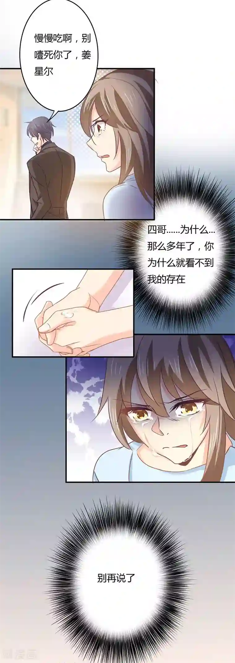 狂拽小妻第45话 跑去捉奸