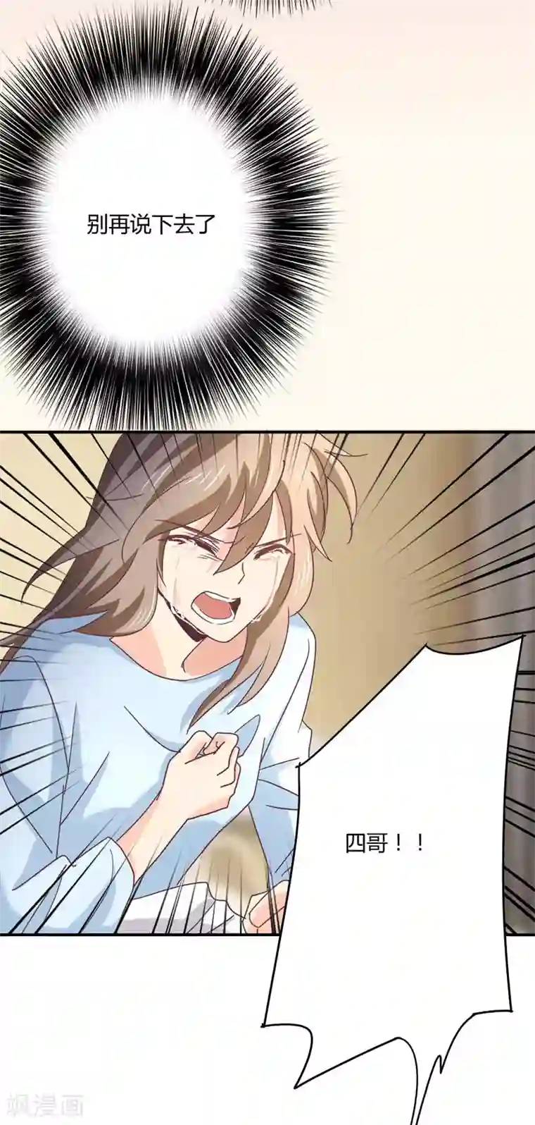 狂拽小妻第45话 跑去捉奸