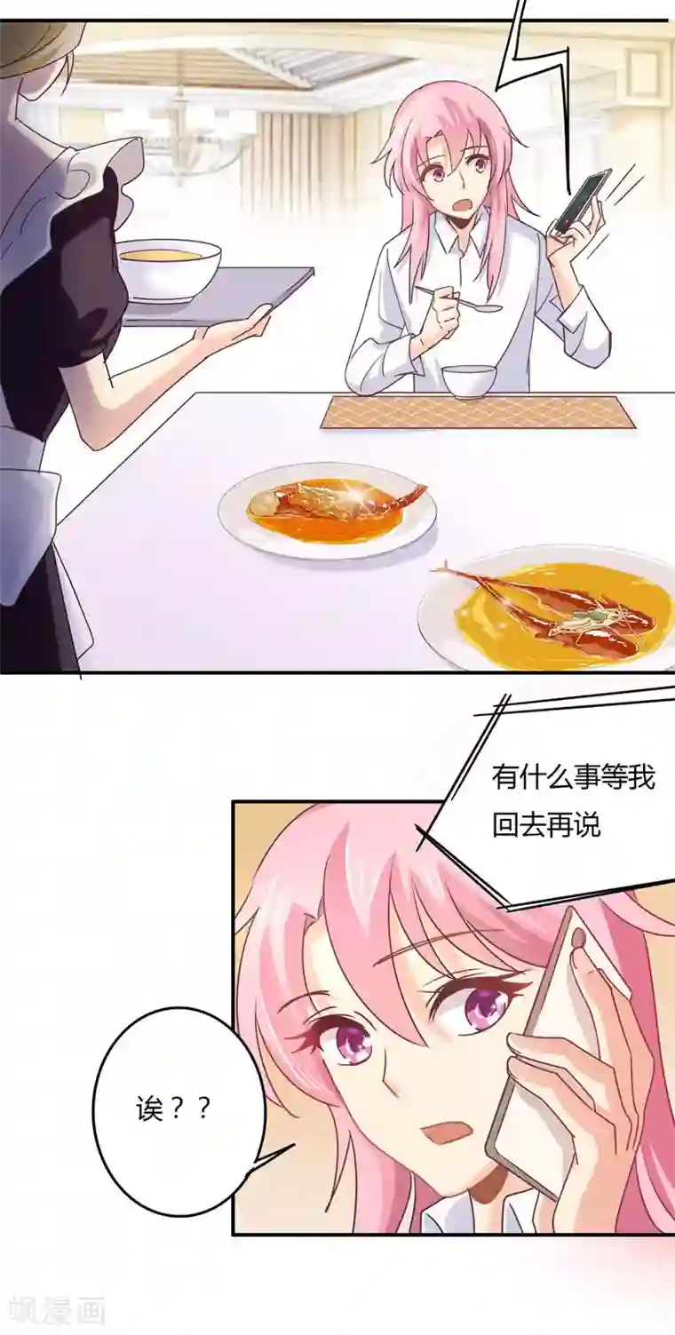 狂拽小妻第45话 跑去捉奸