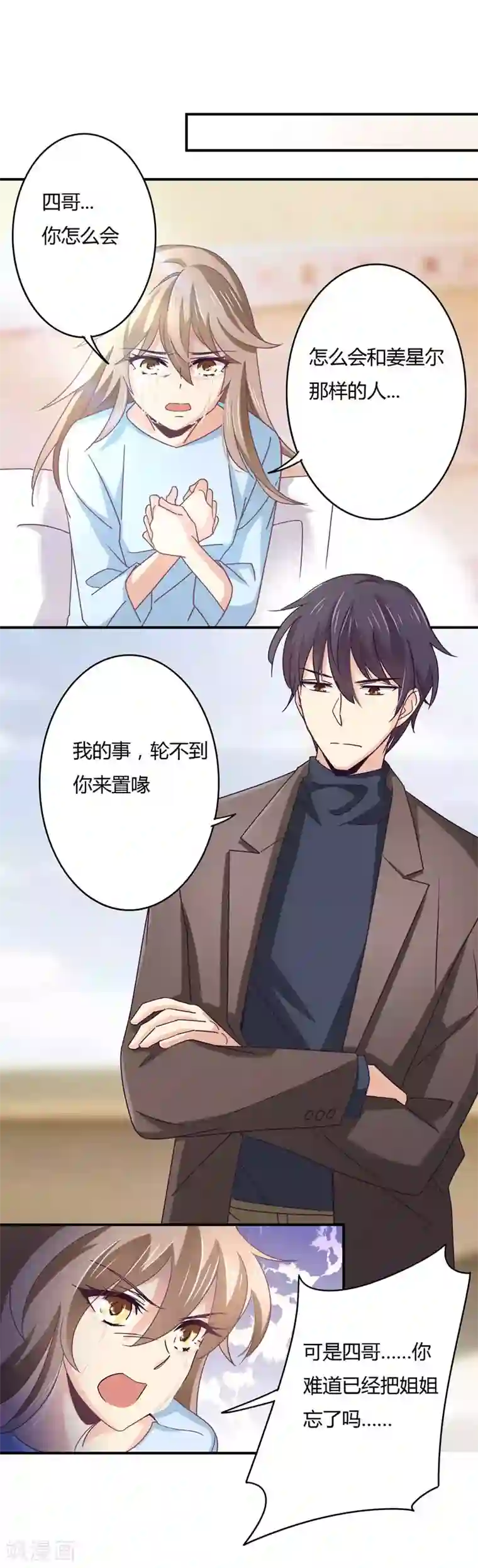 狂拽小妻第45话 跑去捉奸