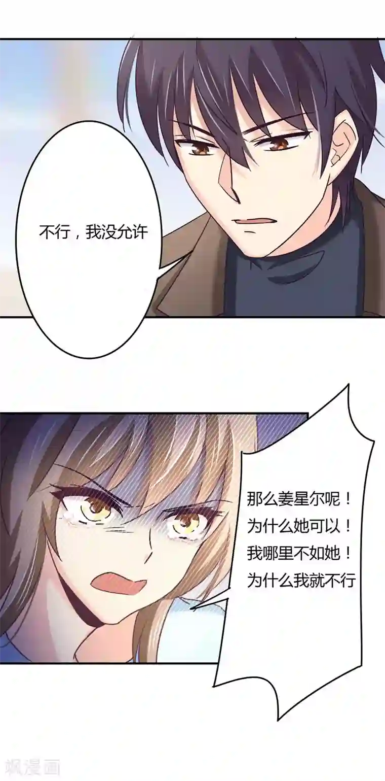 狂拽小妻第45话 跑去捉奸