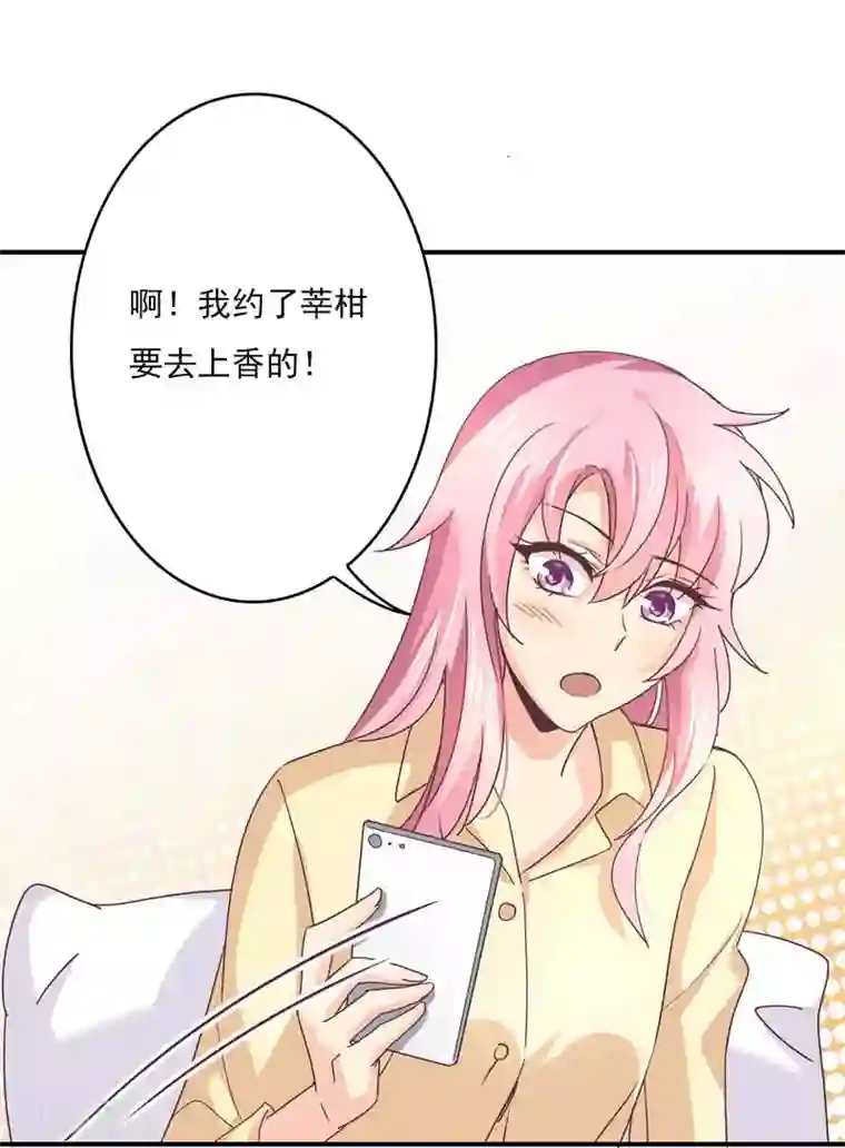 狂拽小妻第46话 上山进香