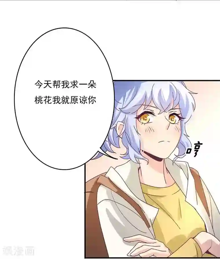 狂拽小妻第46话 上山进香