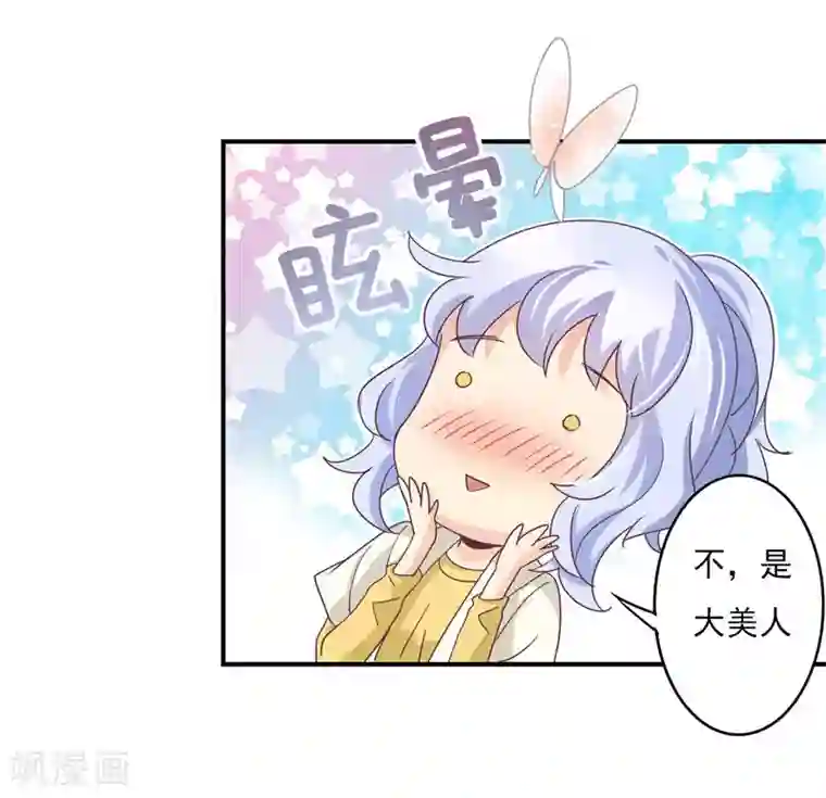 狂拽小妻第47话 他是吸血鬼么？！