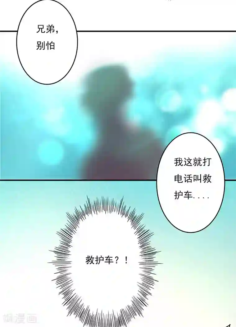 狂拽小妻第47话 他是吸血鬼么？！