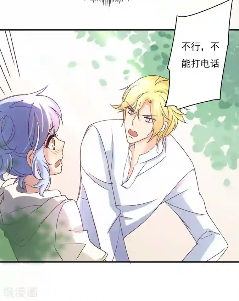 狂拽小妻第47话 他是吸血鬼么？！