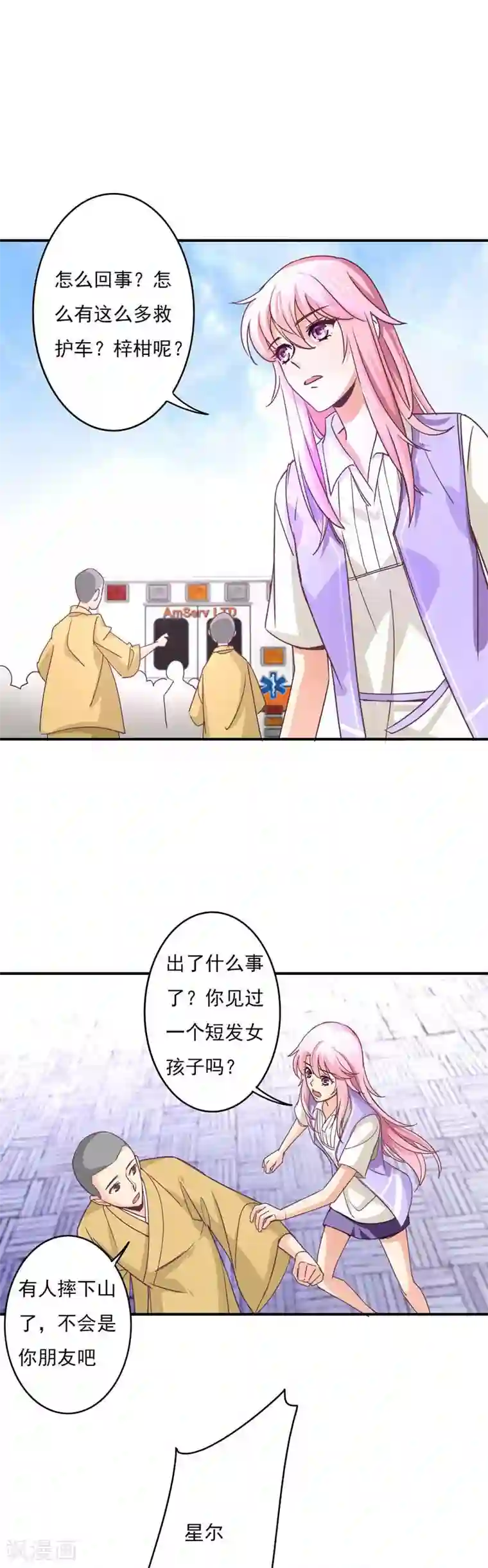 狂拽小妻第48话 昭儿有救了