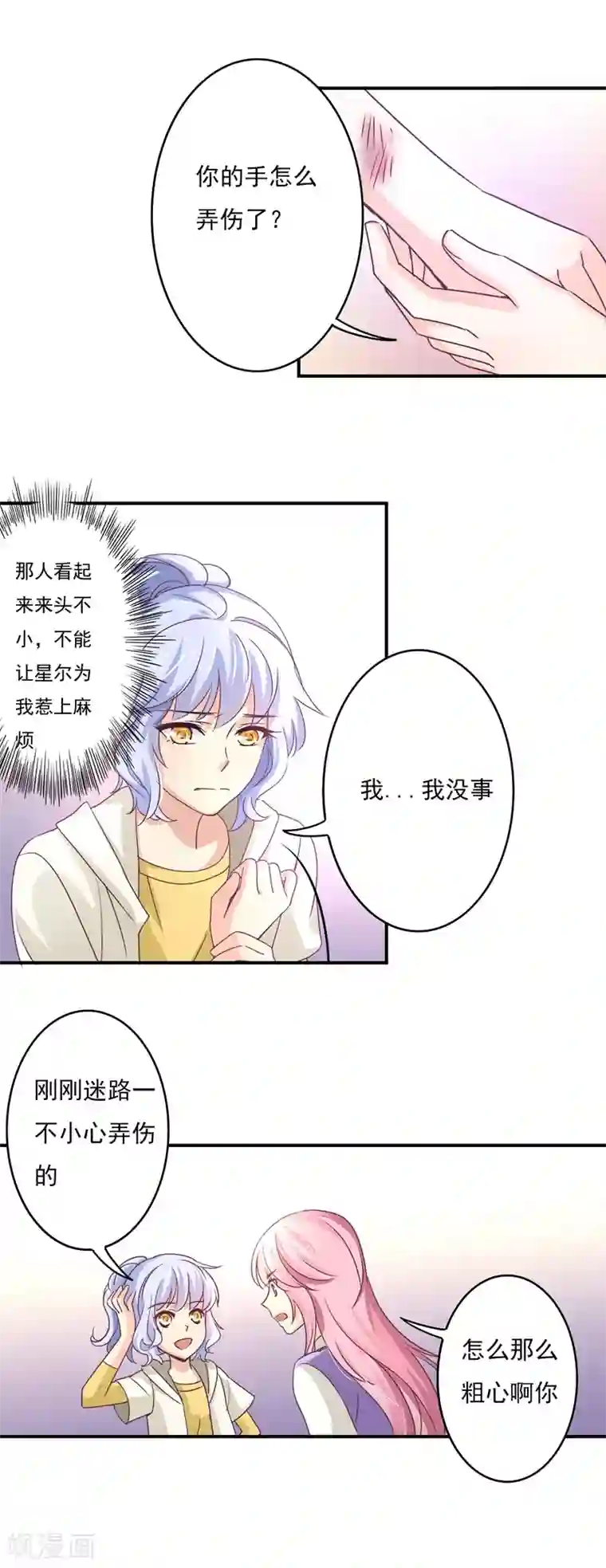 狂拽小妻第48话 昭儿有救了