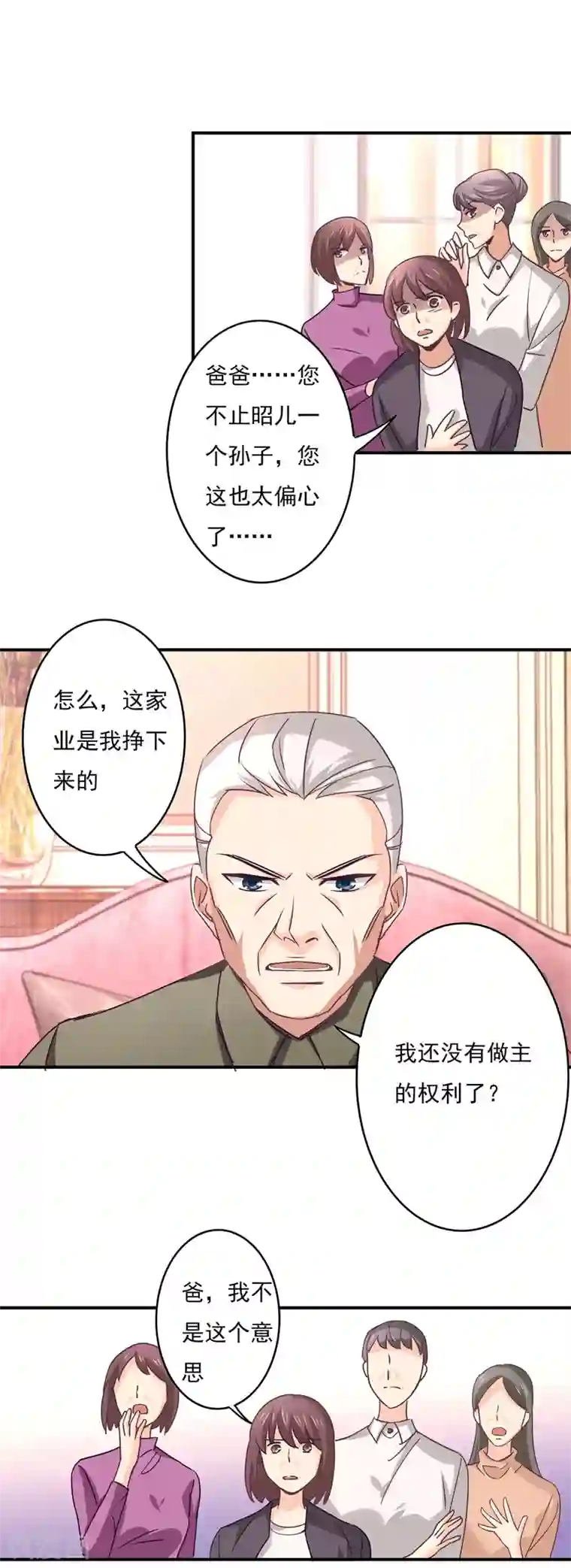 狂拽小妻第48话 昭儿有救了