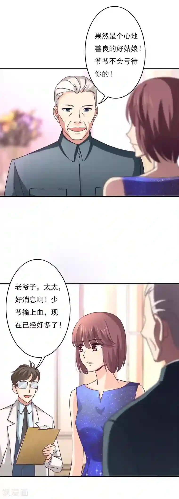 狂拽小妻第49话 给裴少爷的礼物