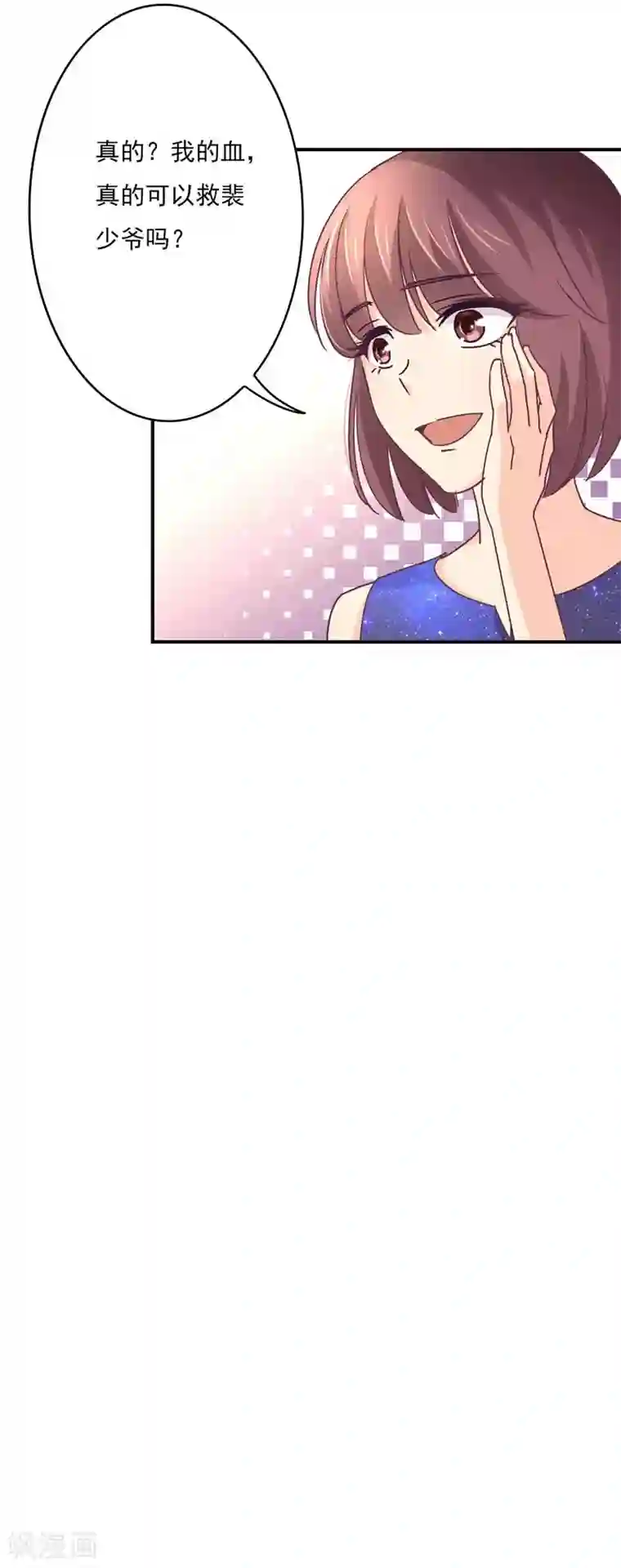 狂拽小妻第49话 给裴少爷的礼物