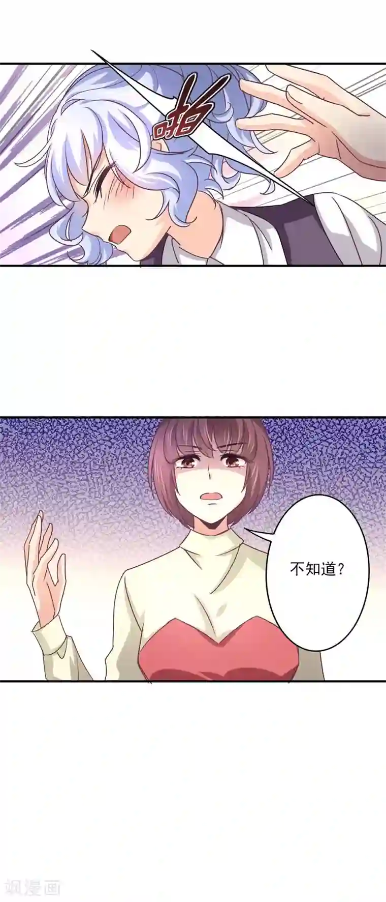 狂拽小妻第49话 给裴少爷的礼物