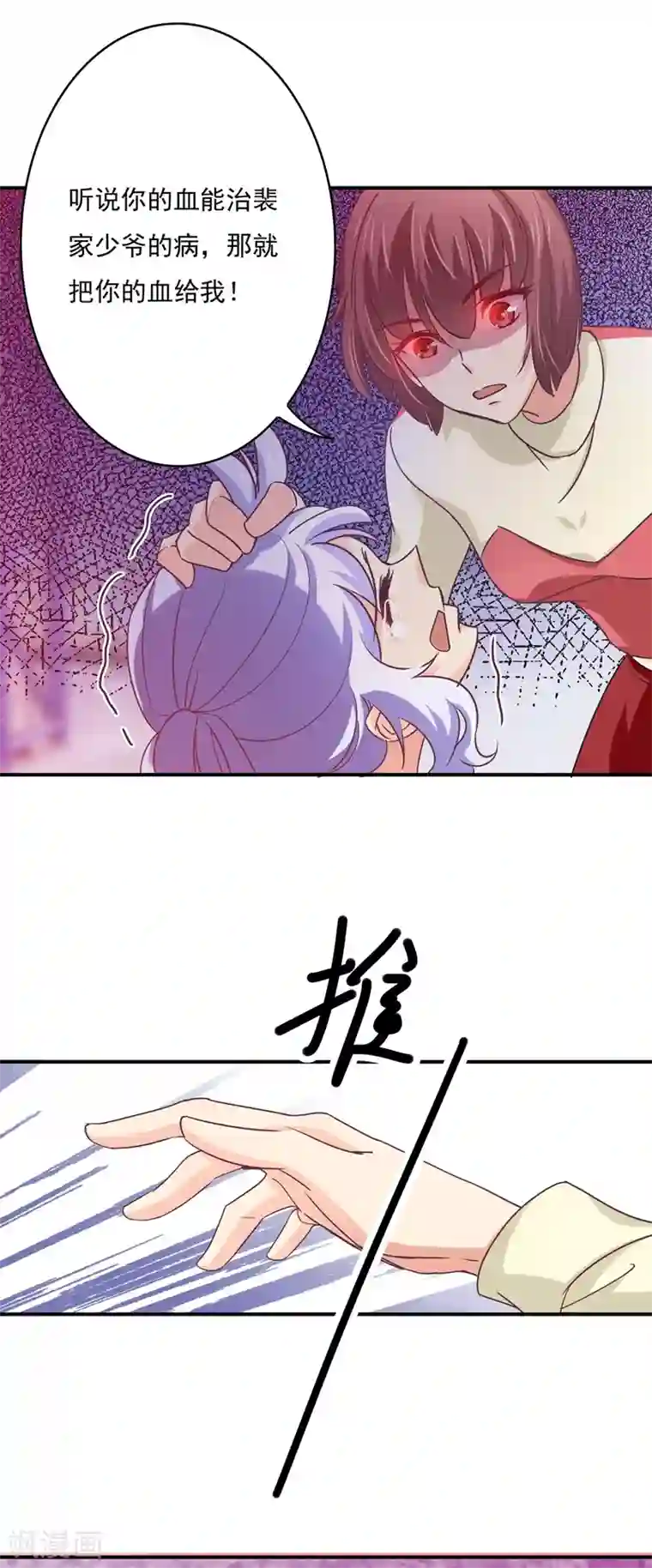 狂拽小妻第49话 给裴少爷的礼物