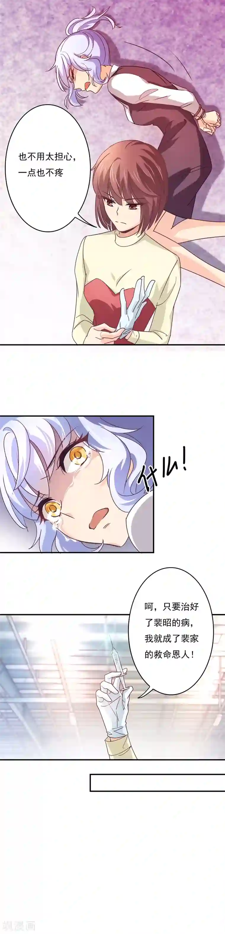 狂拽小妻第49话 给裴少爷的礼物