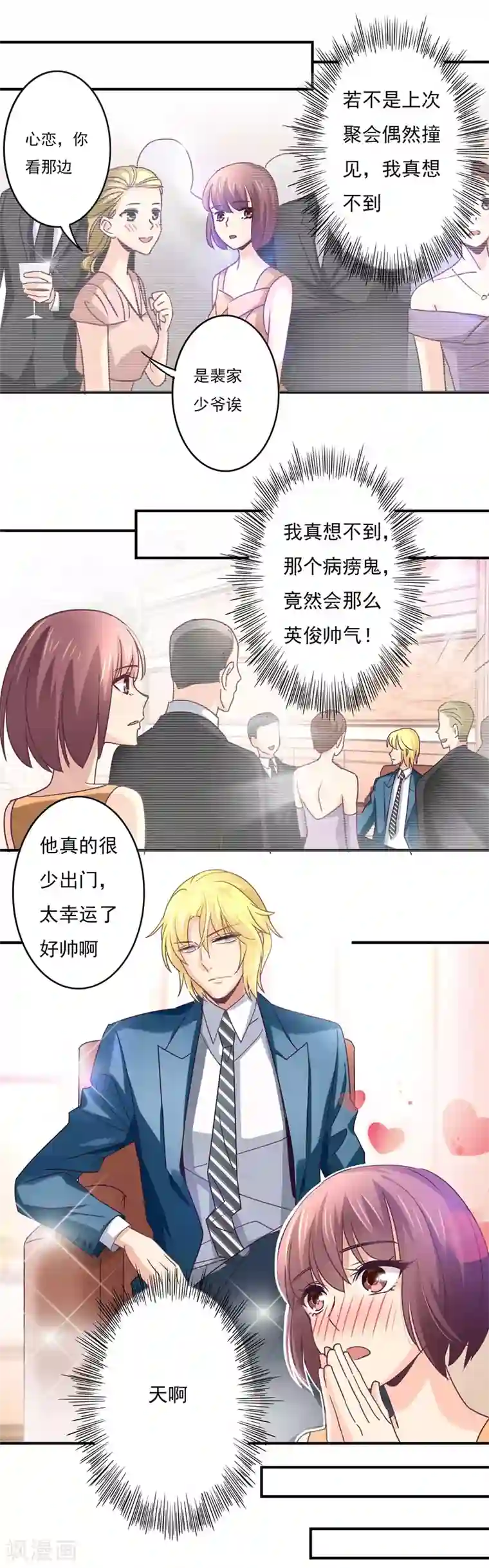 狂拽小妻第49话 给裴少爷的礼物