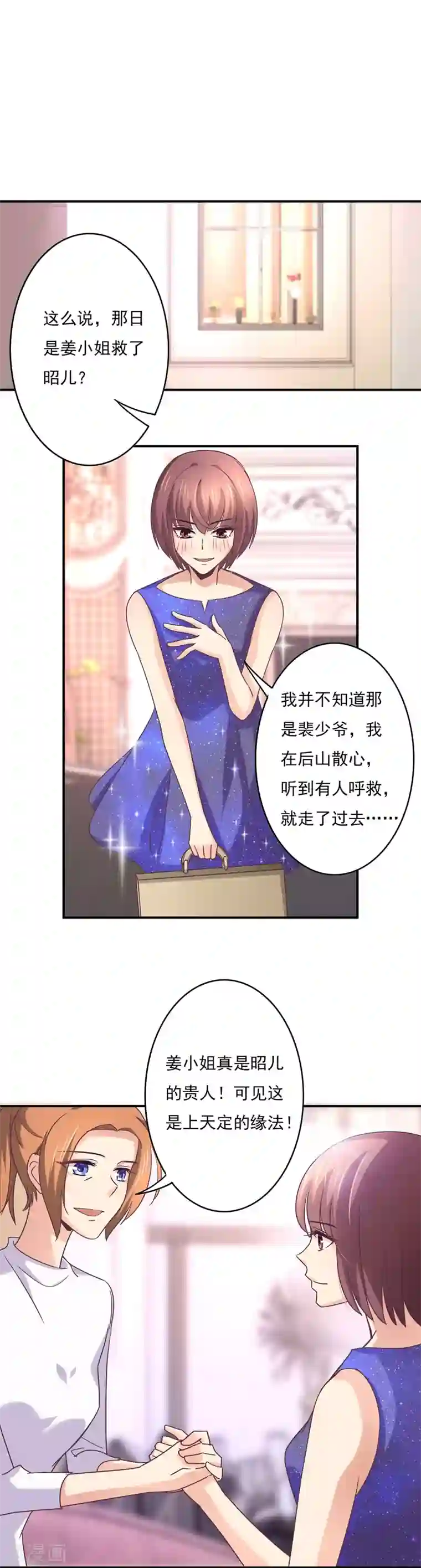 狂拽小妻第49话 给裴少爷的礼物