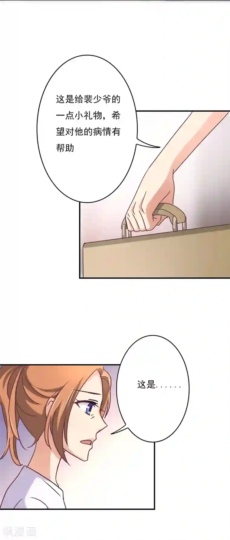 狂拽小妻第49话 给裴少爷的礼物