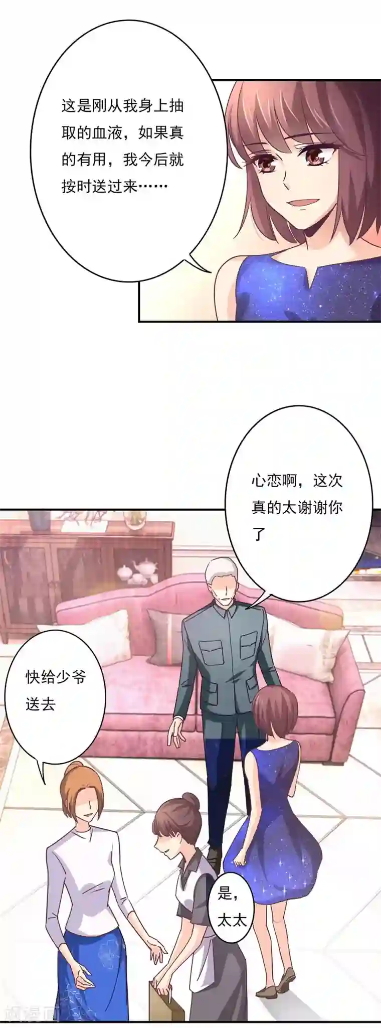 狂拽小妻第49话 给裴少爷的礼物