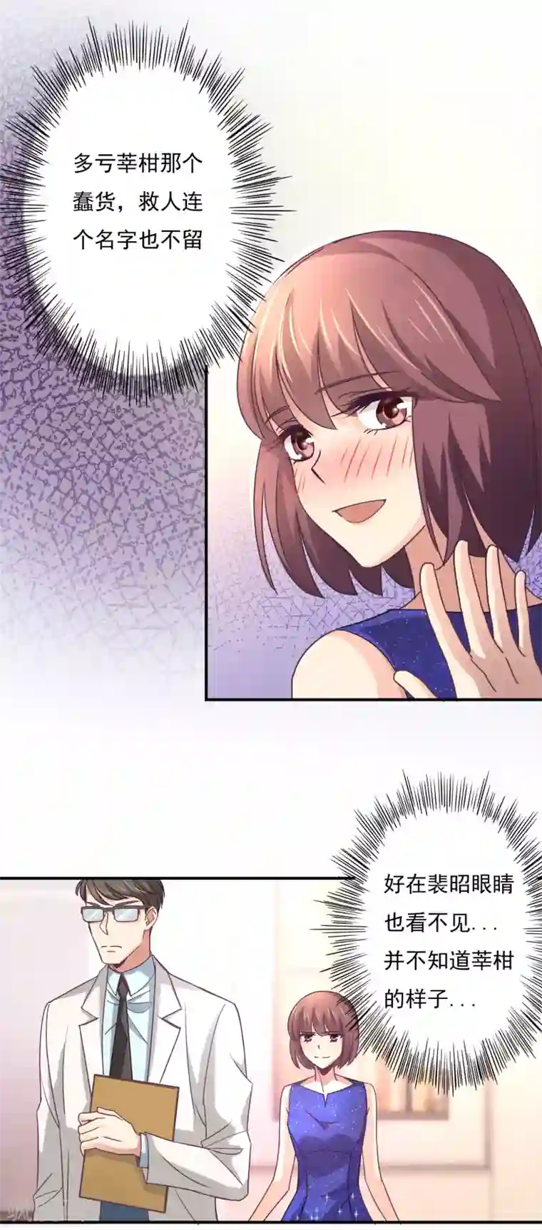 狂拽小妻第50话 你用香水了？