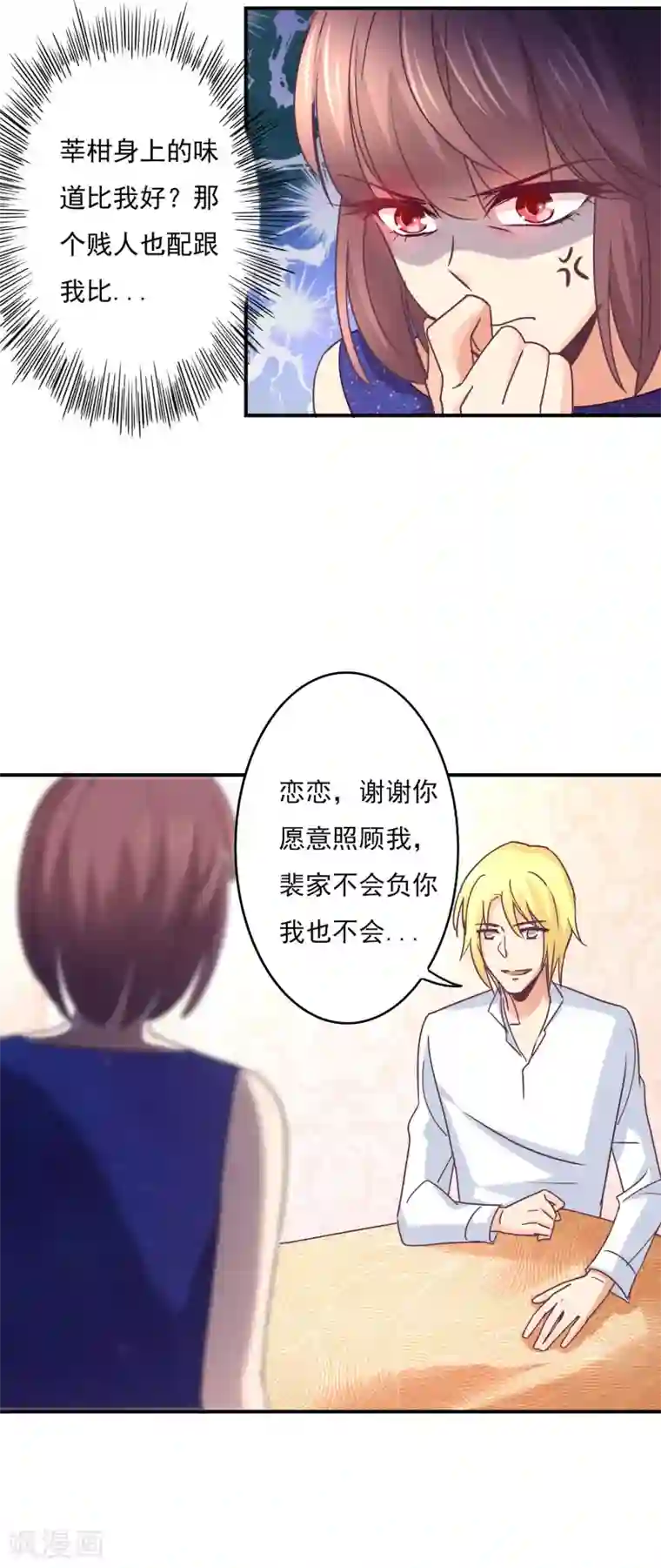 狂拽小妻第50话 你用香水了？