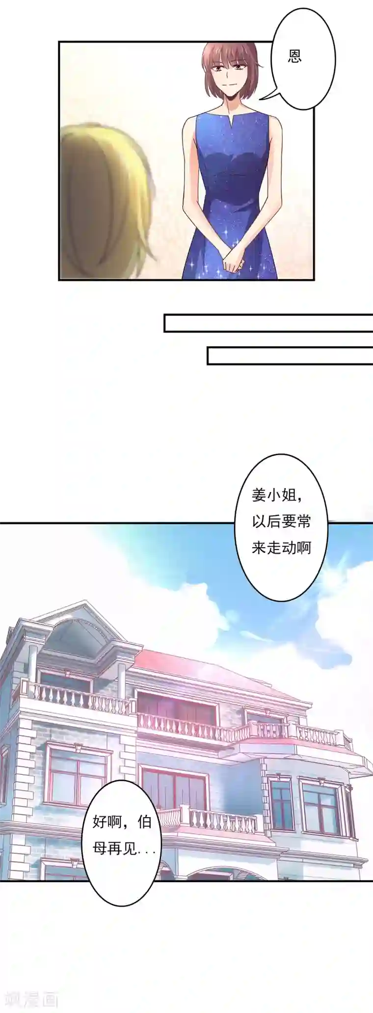 狂拽小妻第50话 你用香水了？