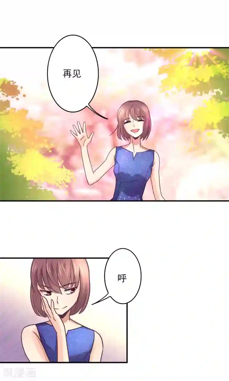 狂拽小妻第50话 你用香水了？