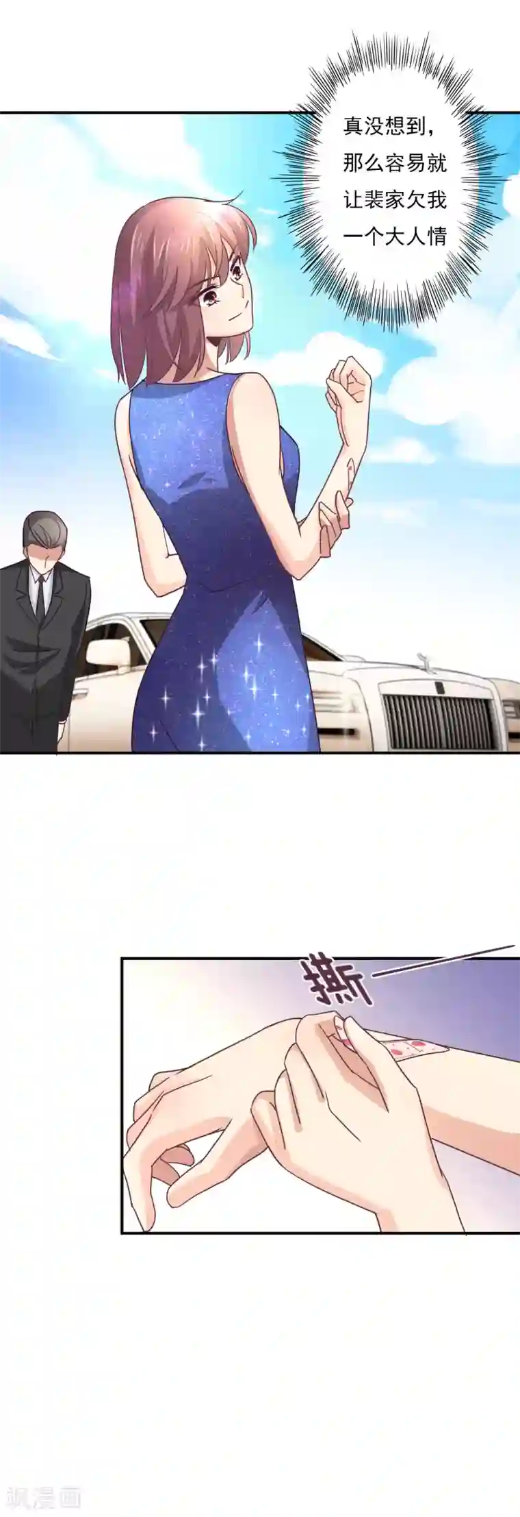 狂拽小妻第50话 你用香水了？