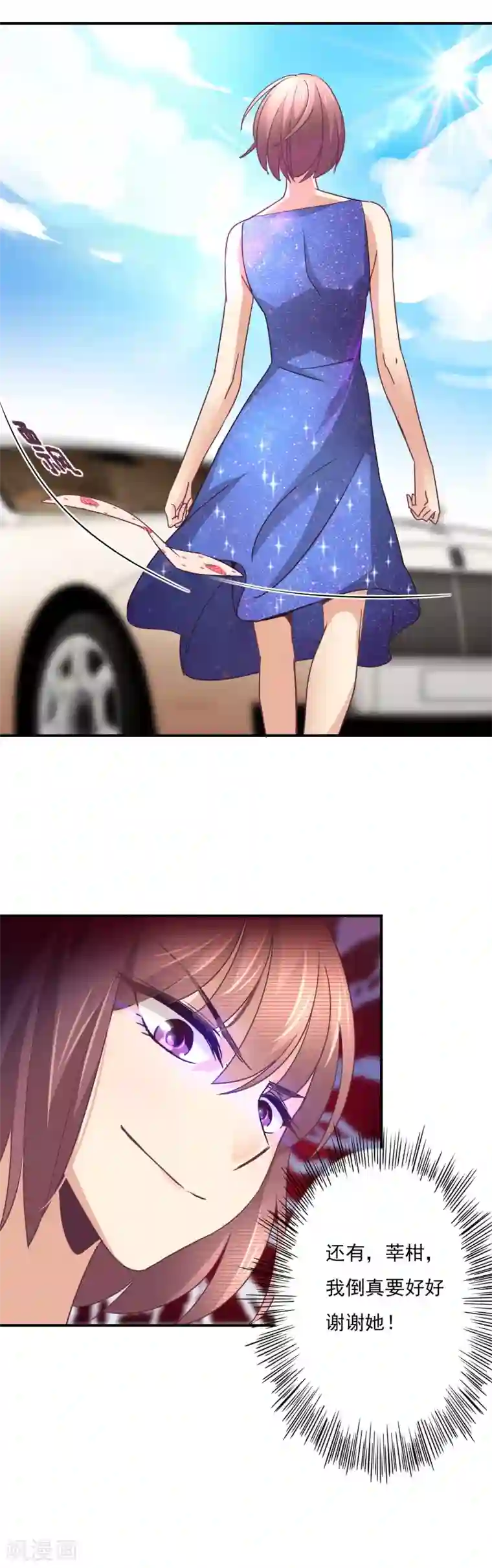 狂拽小妻第50话 你用香水了？