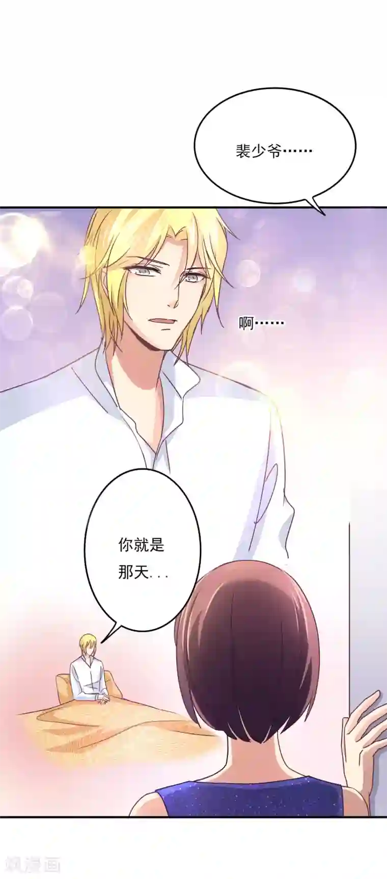 狂拽小妻第50话 你用香水了？