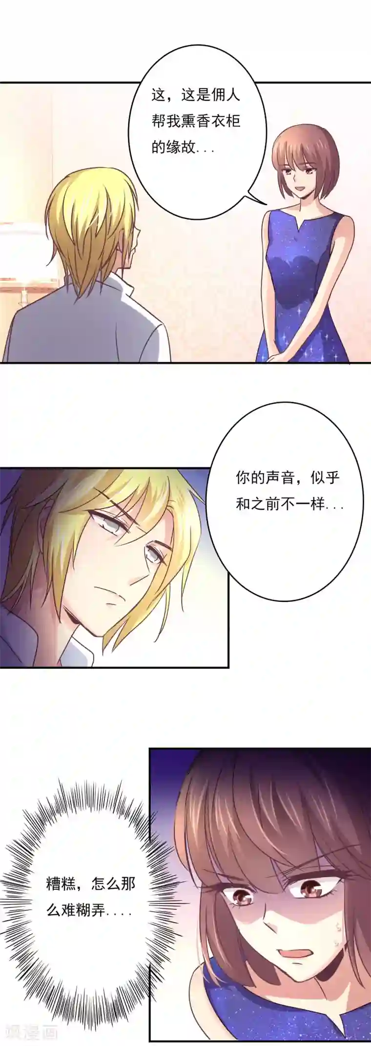 狂拽小妻第50话 你用香水了？