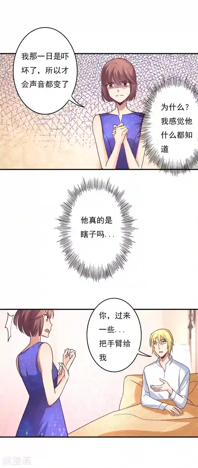 狂拽小妻第50话 你用香水了？