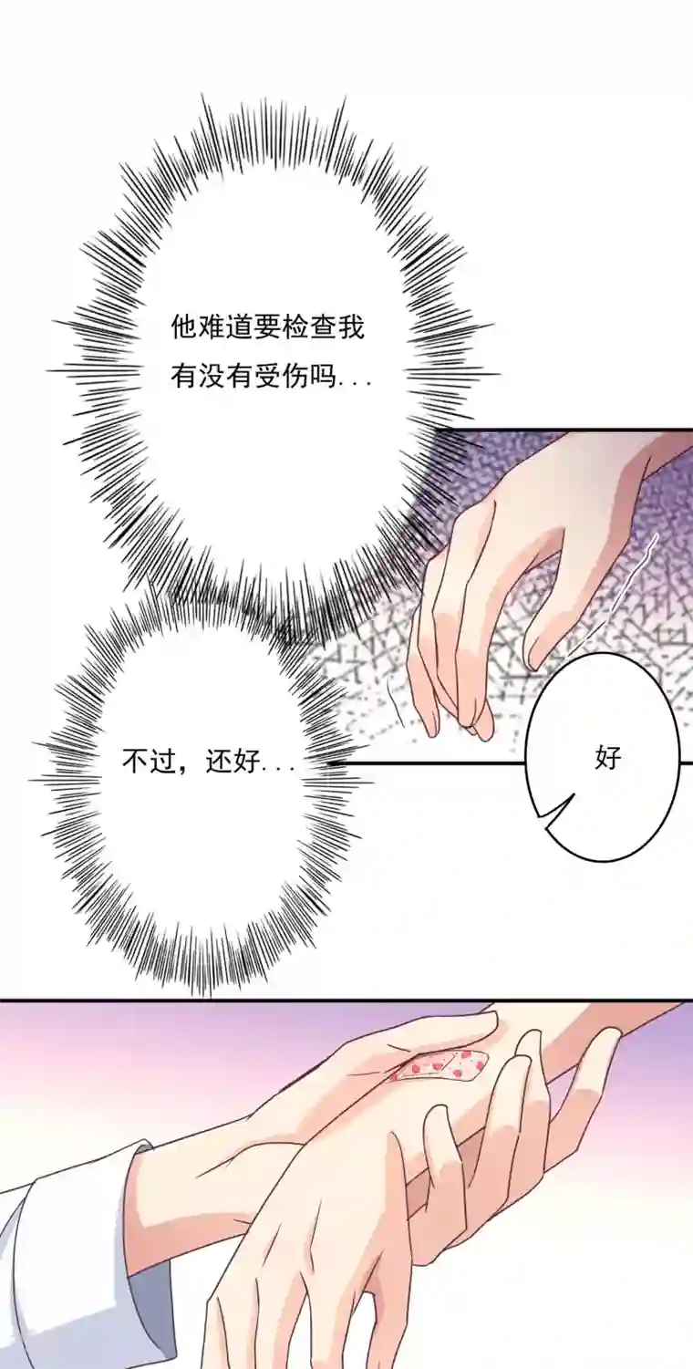 狂拽小妻第50话 你用香水了？