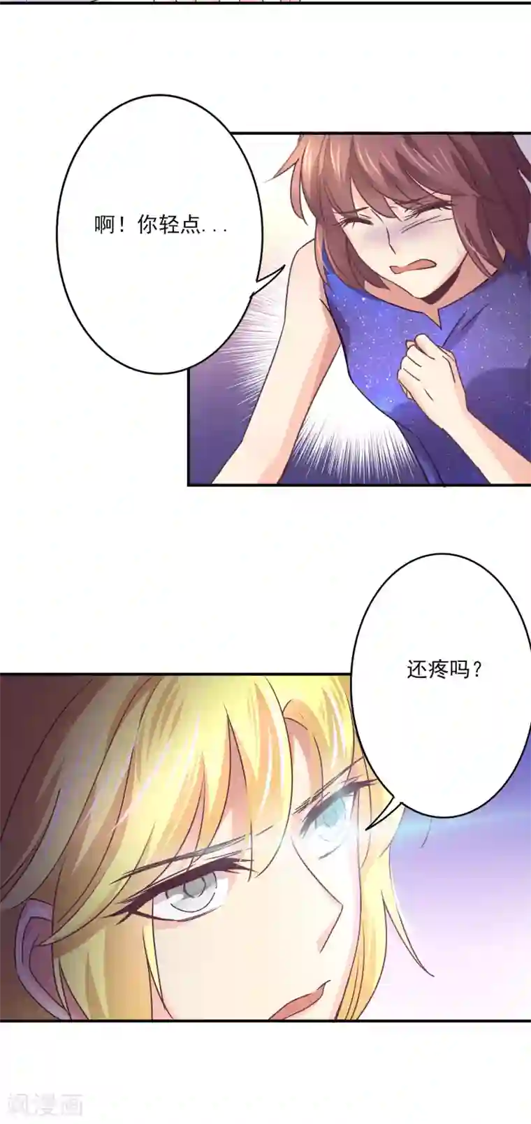 狂拽小妻第50话 你用香水了？