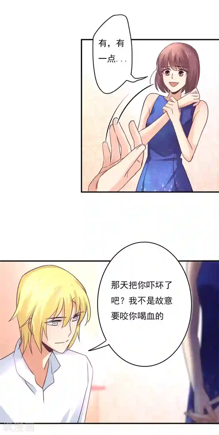 狂拽小妻第50话 你用香水了？