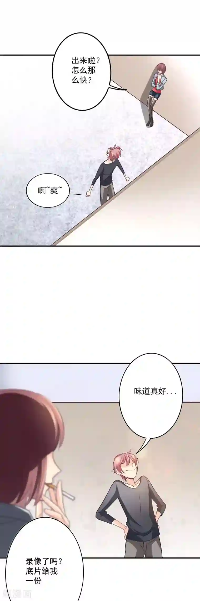 狂拽小妻第51话 清白不在