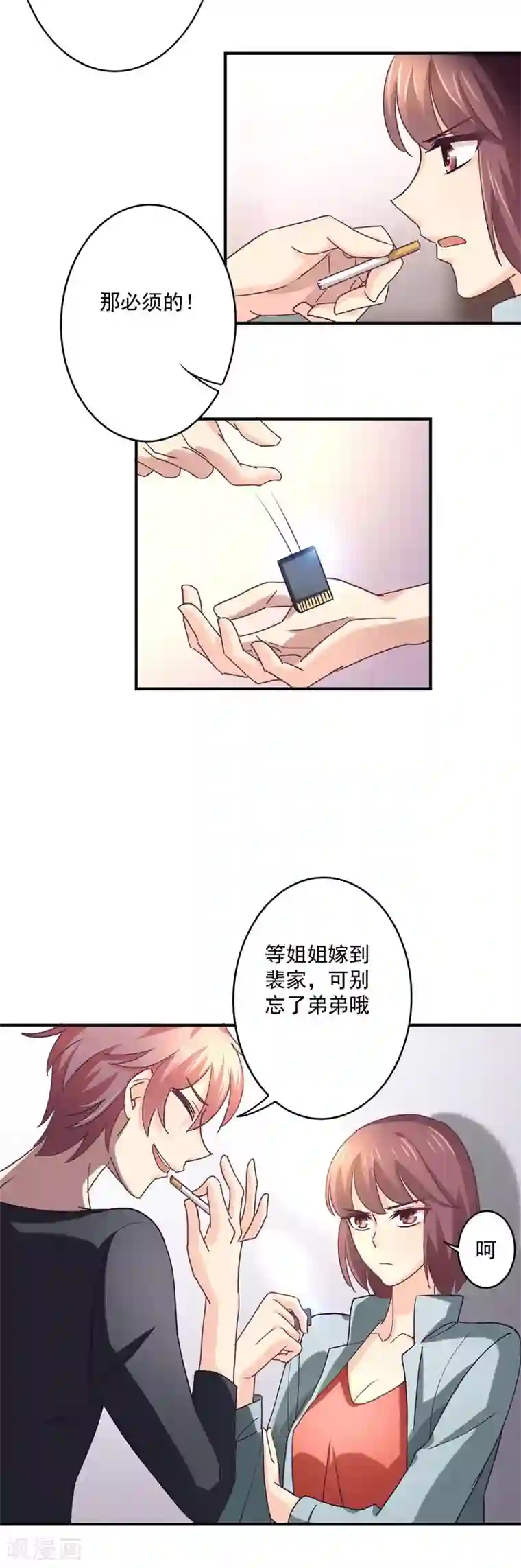 狂拽小妻第51话 清白不在