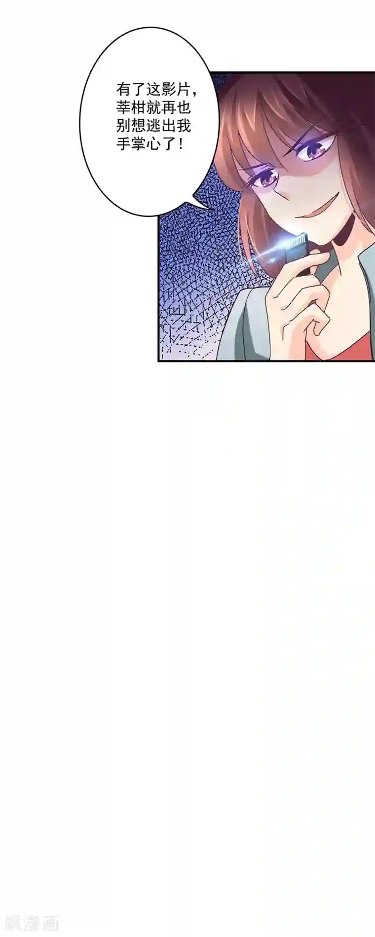 狂拽小妻第51话 清白不在