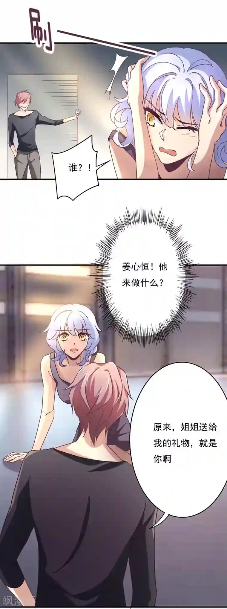 狂拽小妻第51话 清白不在