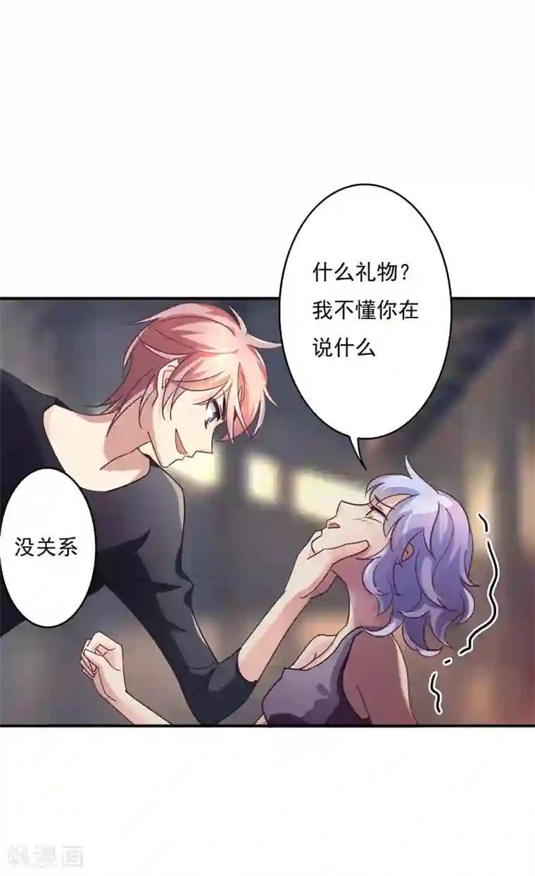 狂拽小妻第51话 清白不在