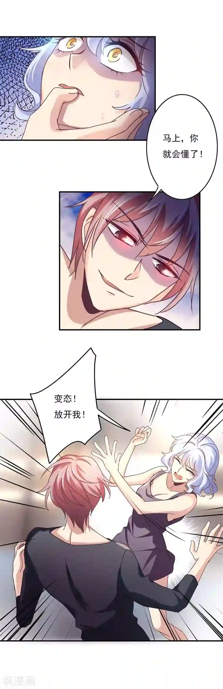 狂拽小妻第51话 清白不在