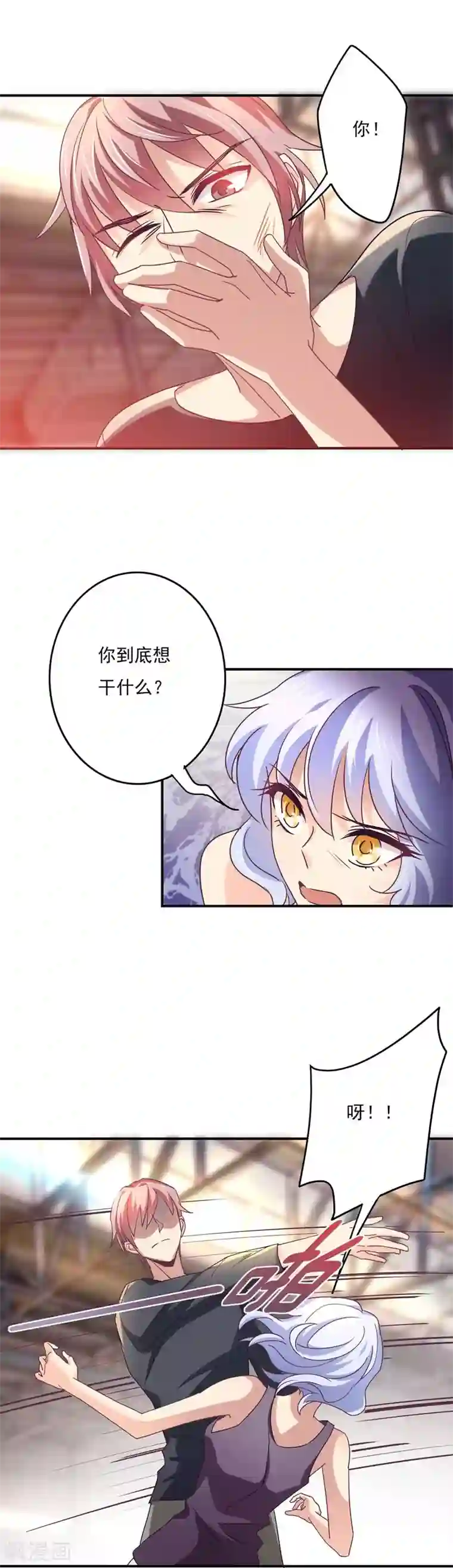 狂拽小妻第51话 清白不在